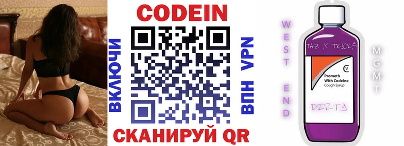 Кодеин напиток Lean (лин)  Купить где  Яранск 